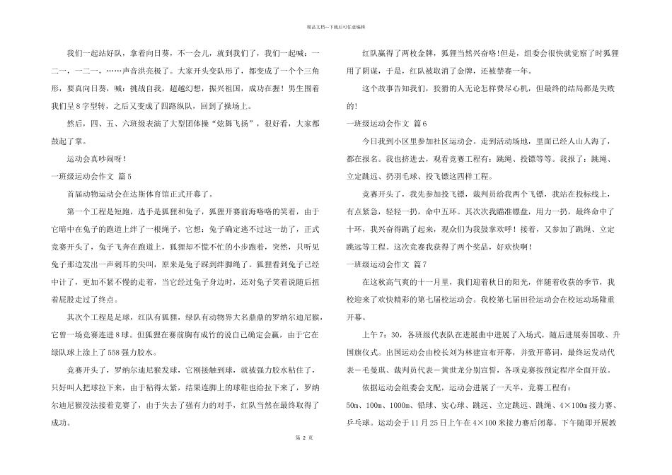 一年级运动会九篇_第2页