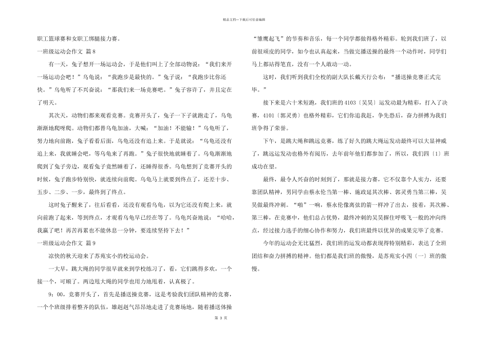 一年级运动会九篇_第3页