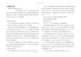 一年级运动会九篇