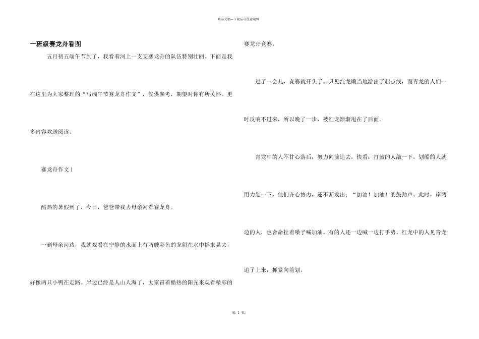 一年级赛龙舟看图_第1页