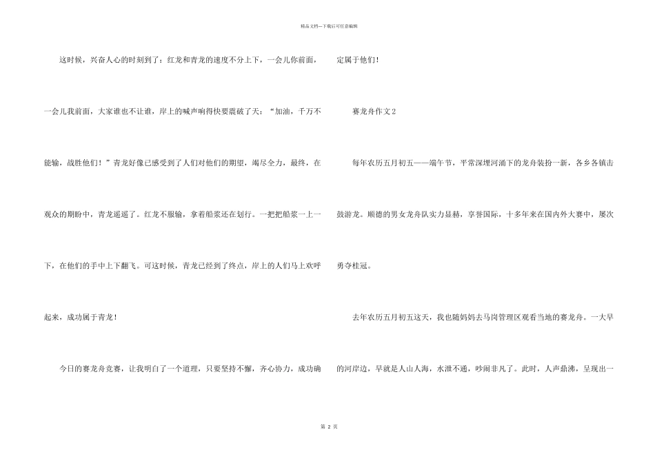 一年级赛龙舟看图_第2页