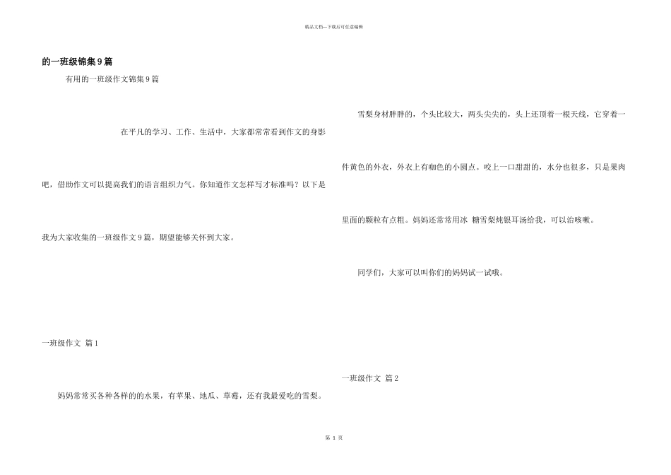 一年级锦集9篇_第1页