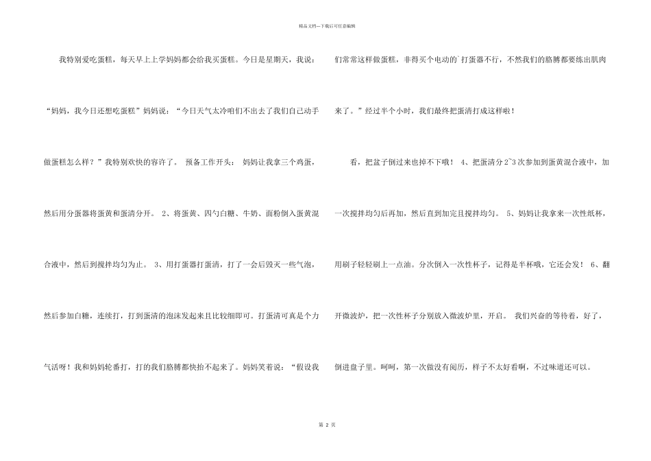 一年级锦集9篇_第2页