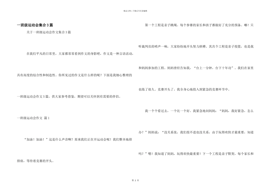 一年级运动会集合3篇_第1页