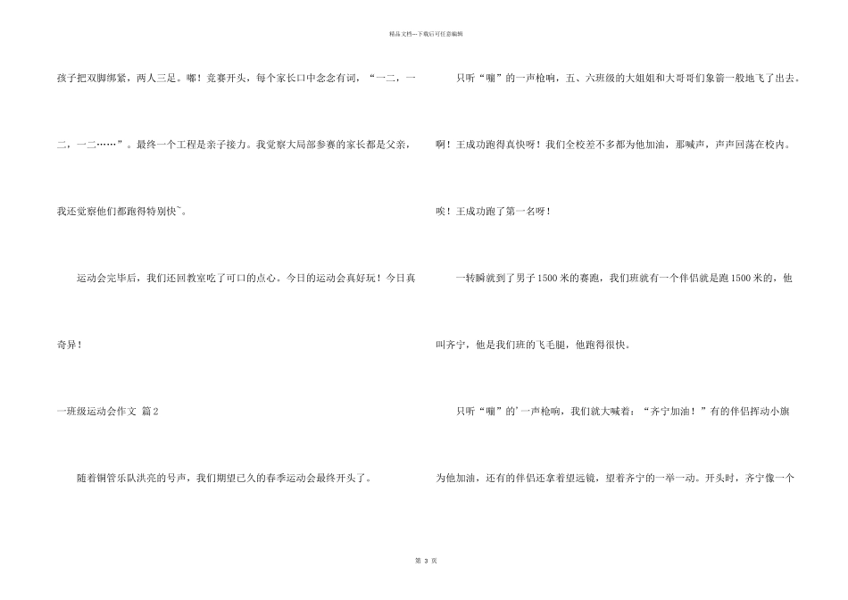 一年级运动会集合3篇_第2页