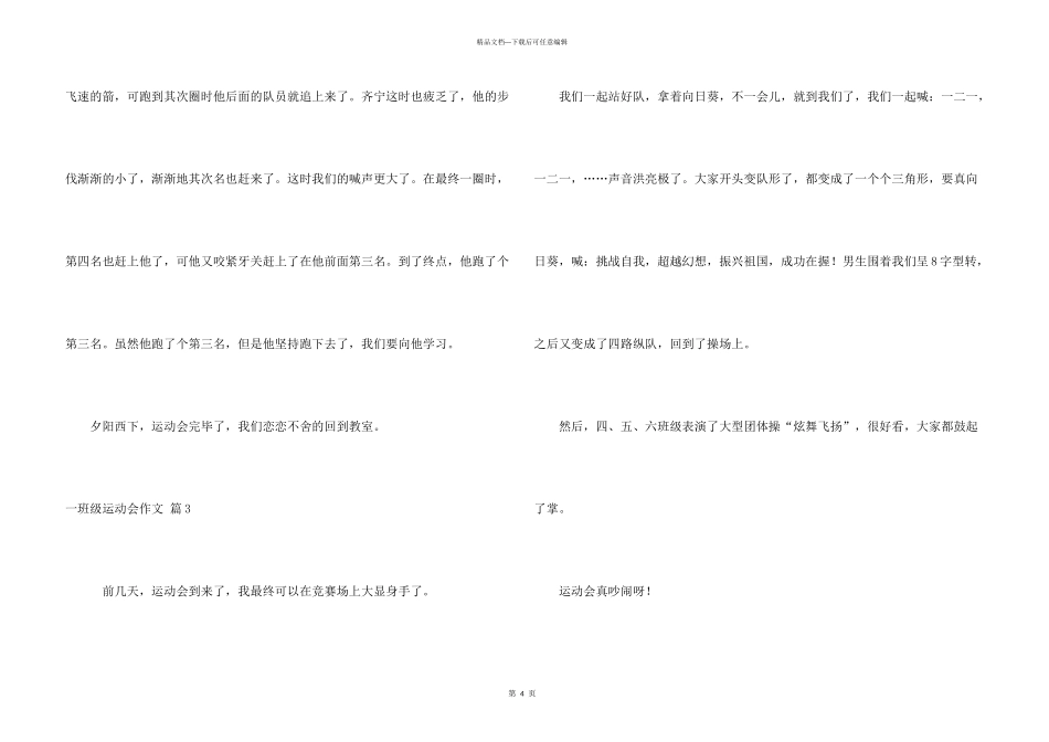 一年级运动会集合3篇_第3页