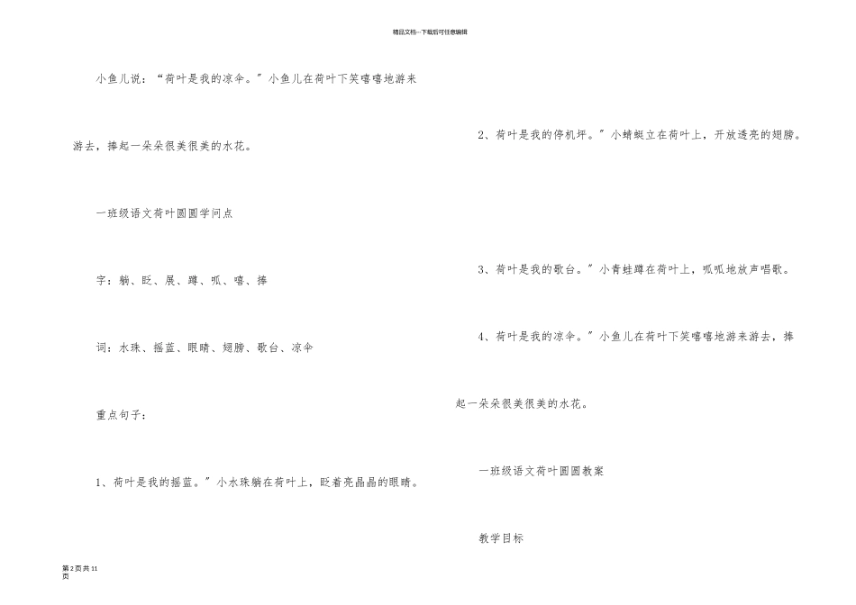 一年级语文荷叶圆圆知识点_第2页