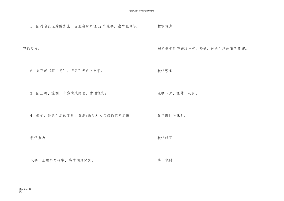一年级语文荷叶圆圆知识点_第3页