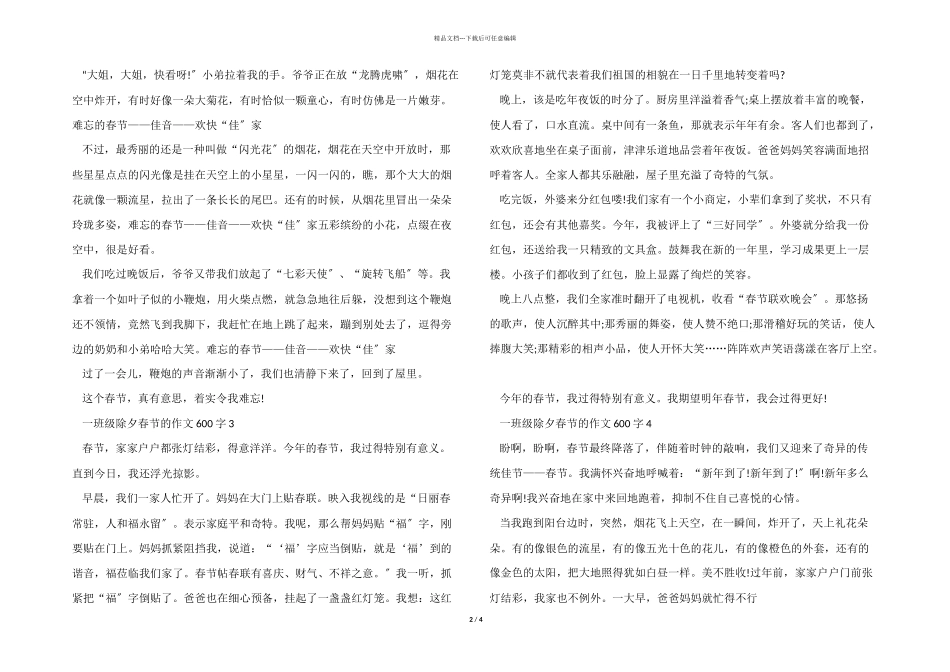 一年级除夕春节的600字_第2页