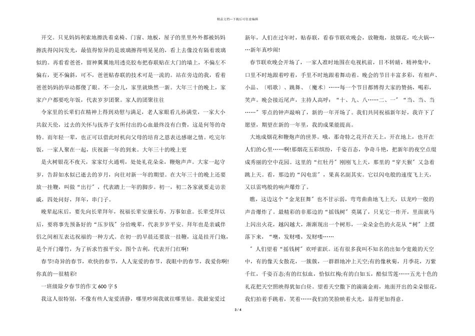 一年级除夕春节的600字_第3页
