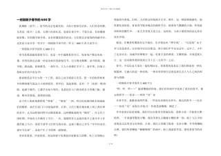 一年级除夕春节的600字