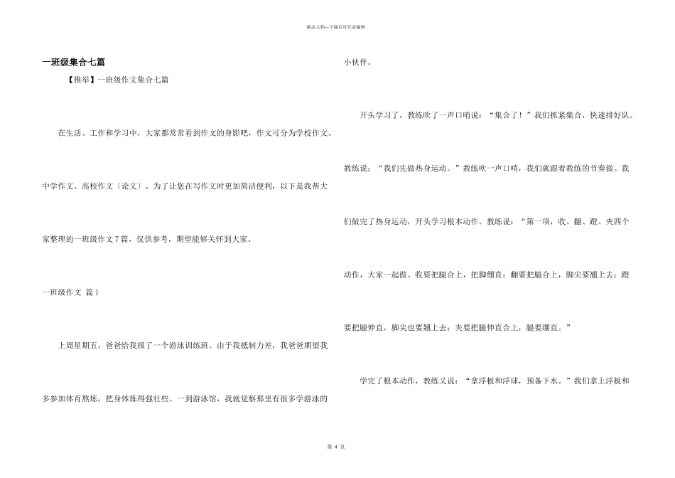 一年级集合七篇_第1页