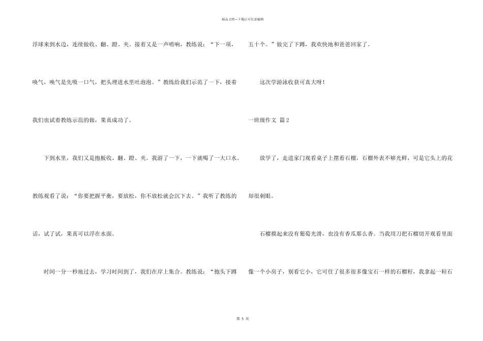 一年级集合七篇_第2页