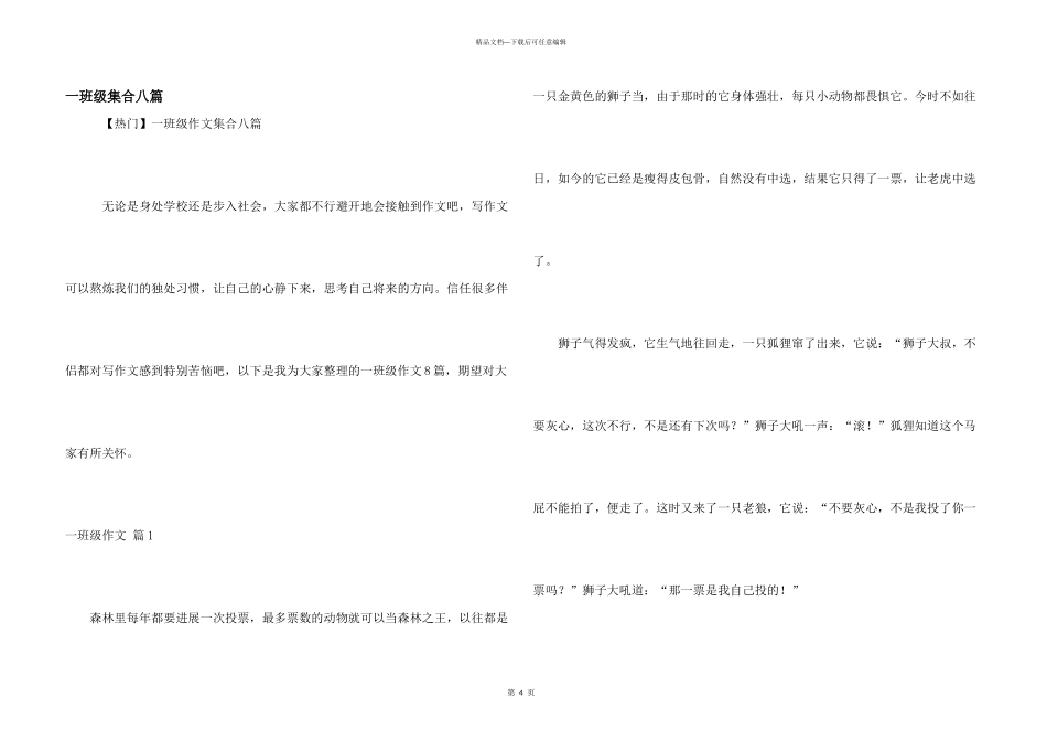 一年级集合八篇_第1页