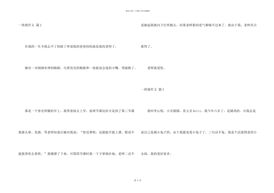 一年级集合八篇_第2页