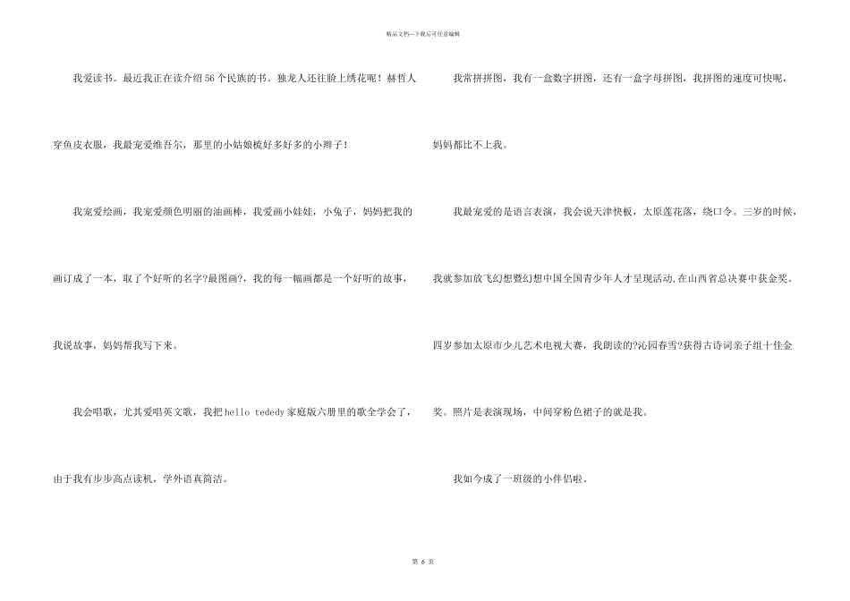 一年级集合八篇_第3页