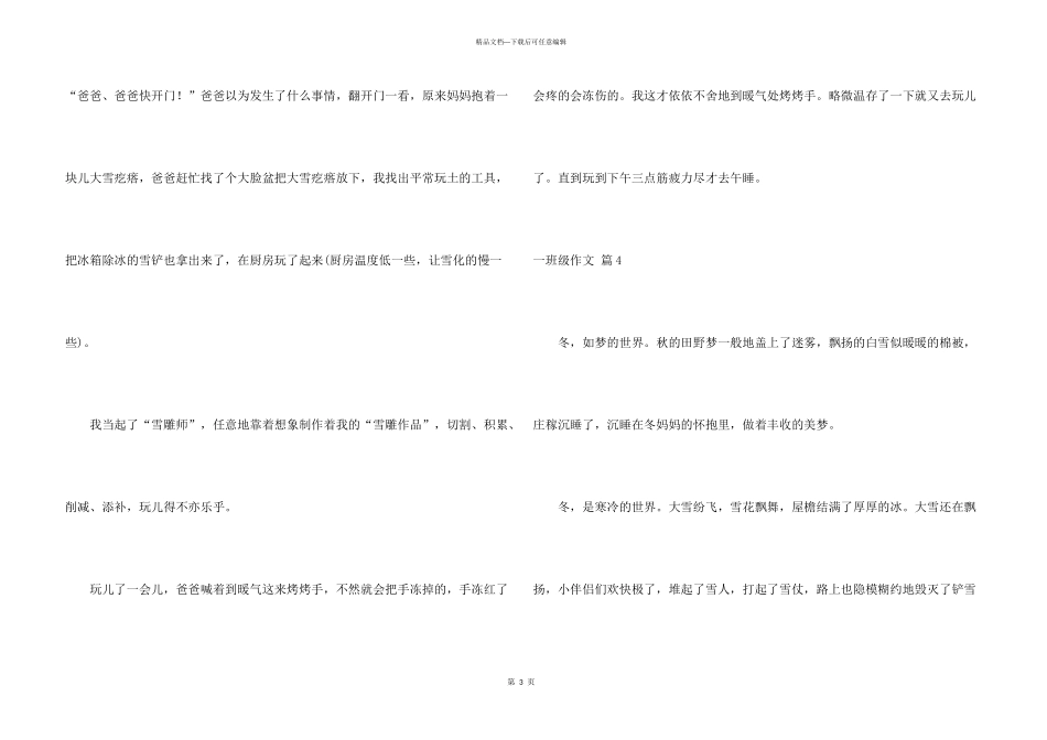 一年级集锦七篇_第3页