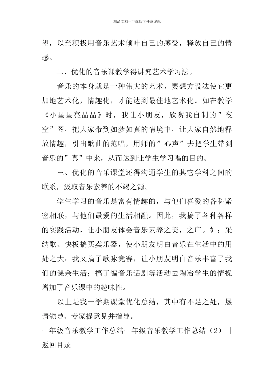 一年级音乐教学工作总结3篇_第2页