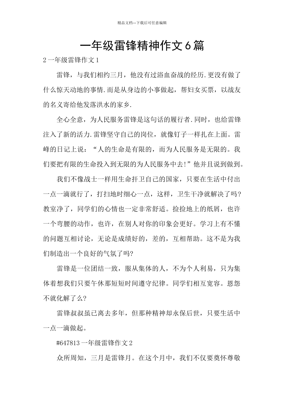 一年级雷锋精神作文6篇_第1页