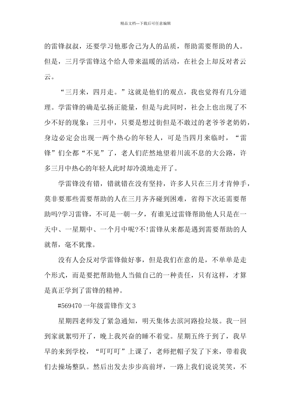 一年级雷锋精神作文6篇_第2页