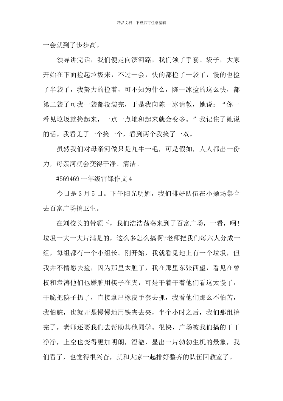 一年级雷锋精神作文6篇_第3页