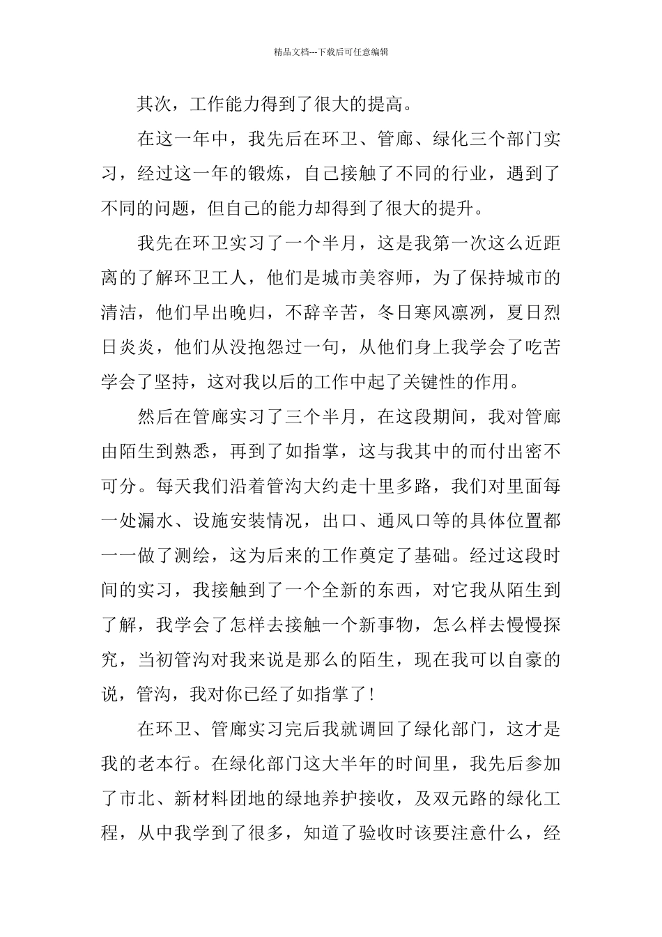 一年转正工作总结范文_第2页