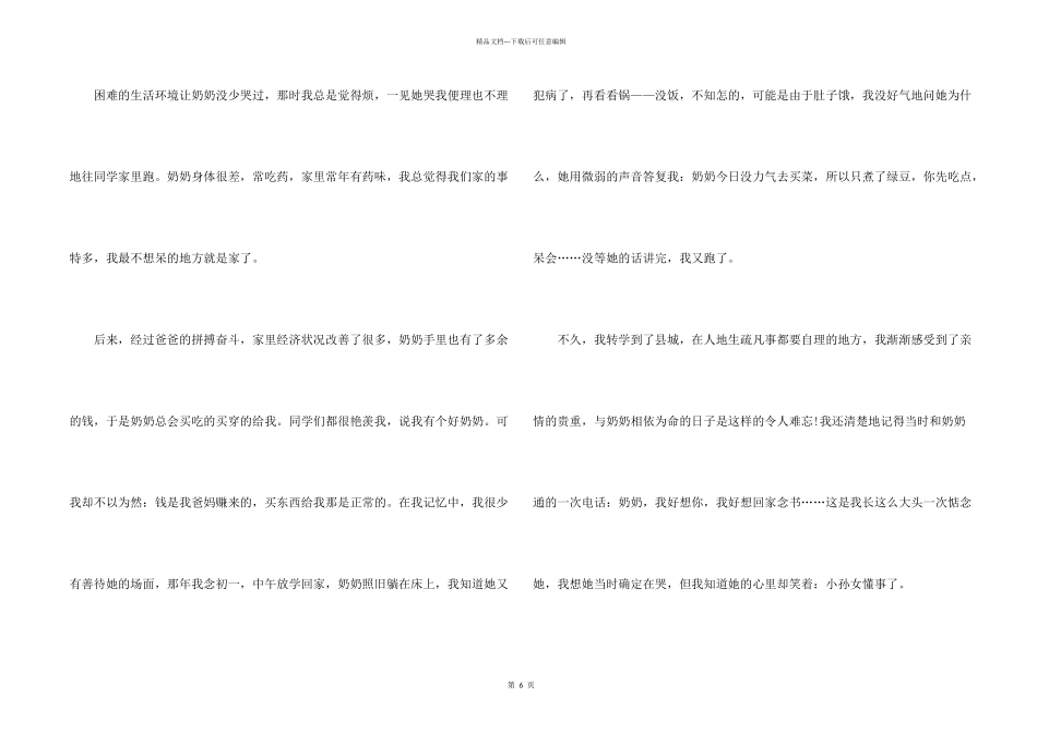 一年级题目我的奶奶600字_第2页