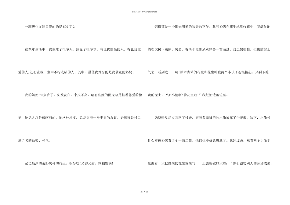 一年级题目我的奶奶600字_第3页