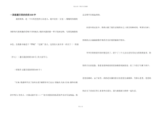 一年级题目我的奶奶600字