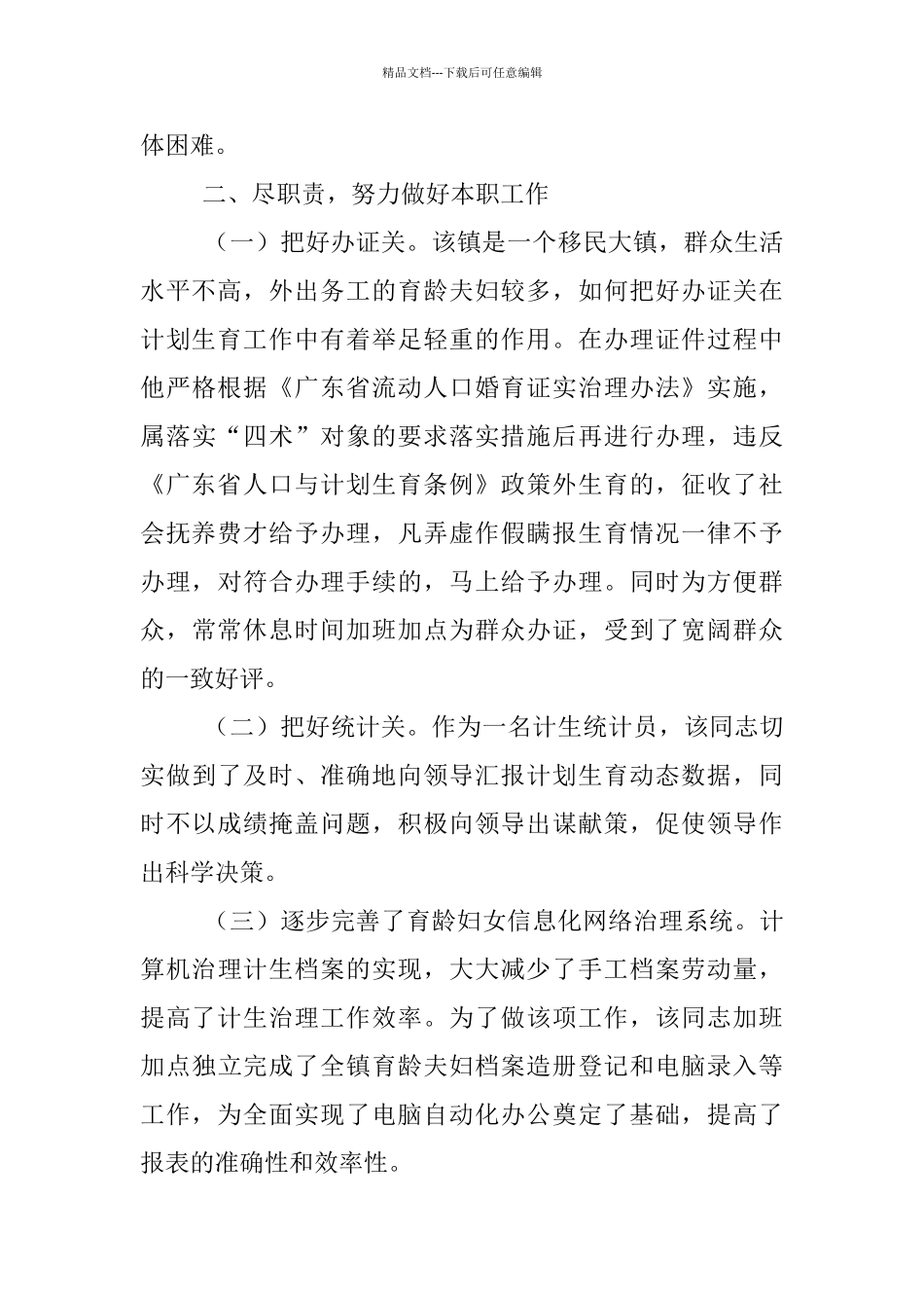 一年计划生育工作总结情况考察材料_第2页