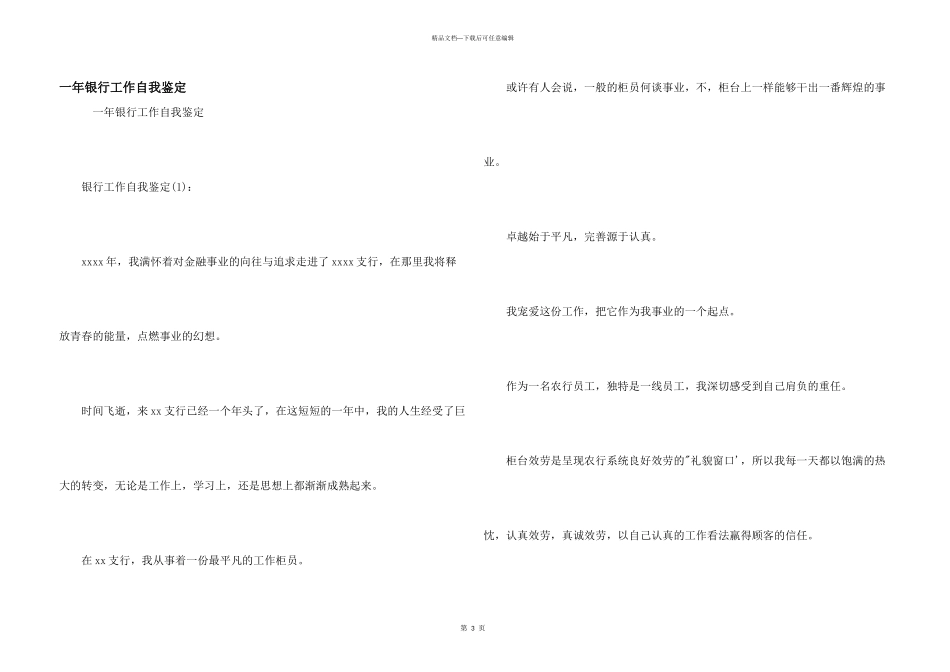 一年银行工作自我鉴定_第1页