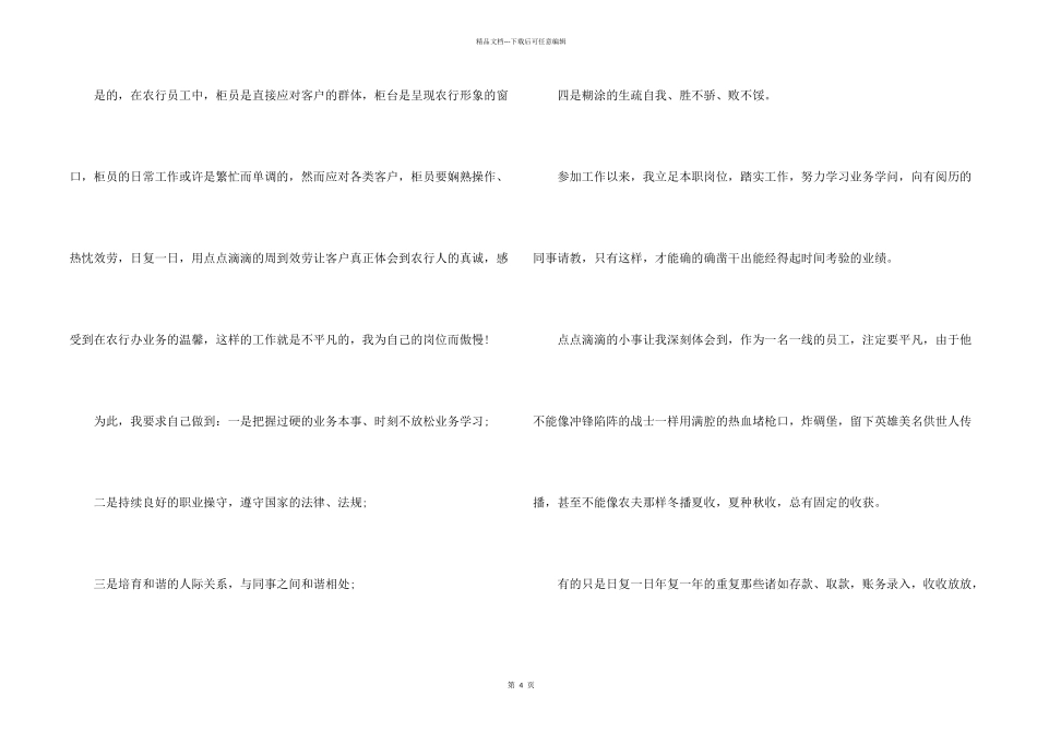 一年银行工作自我鉴定_第2页