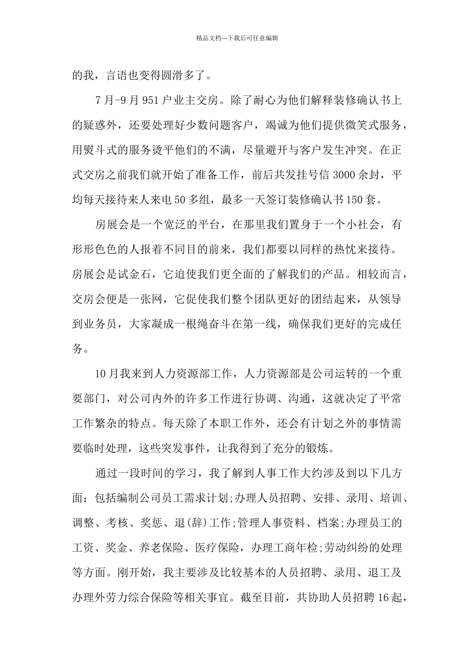 一年销售房产员工工作总结五篇_第2页