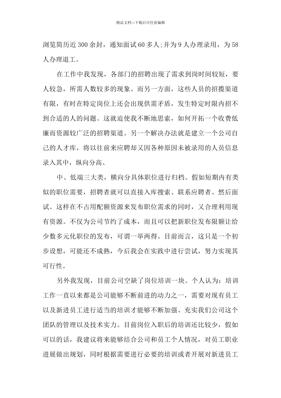 一年销售房产员工工作总结五篇_第3页