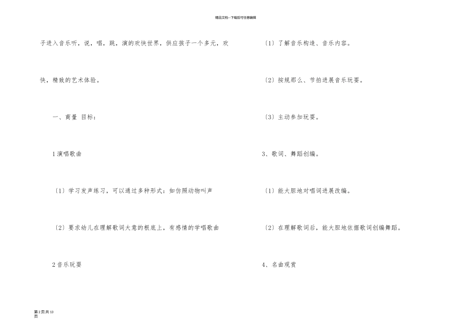 一年音乐教学计划_第2页