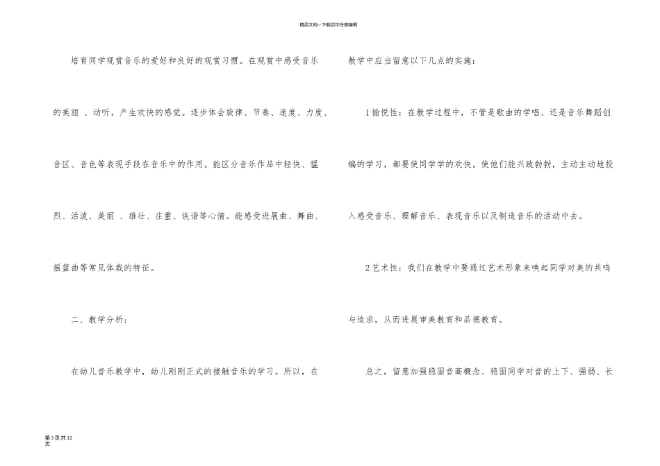 一年音乐教学计划_第3页