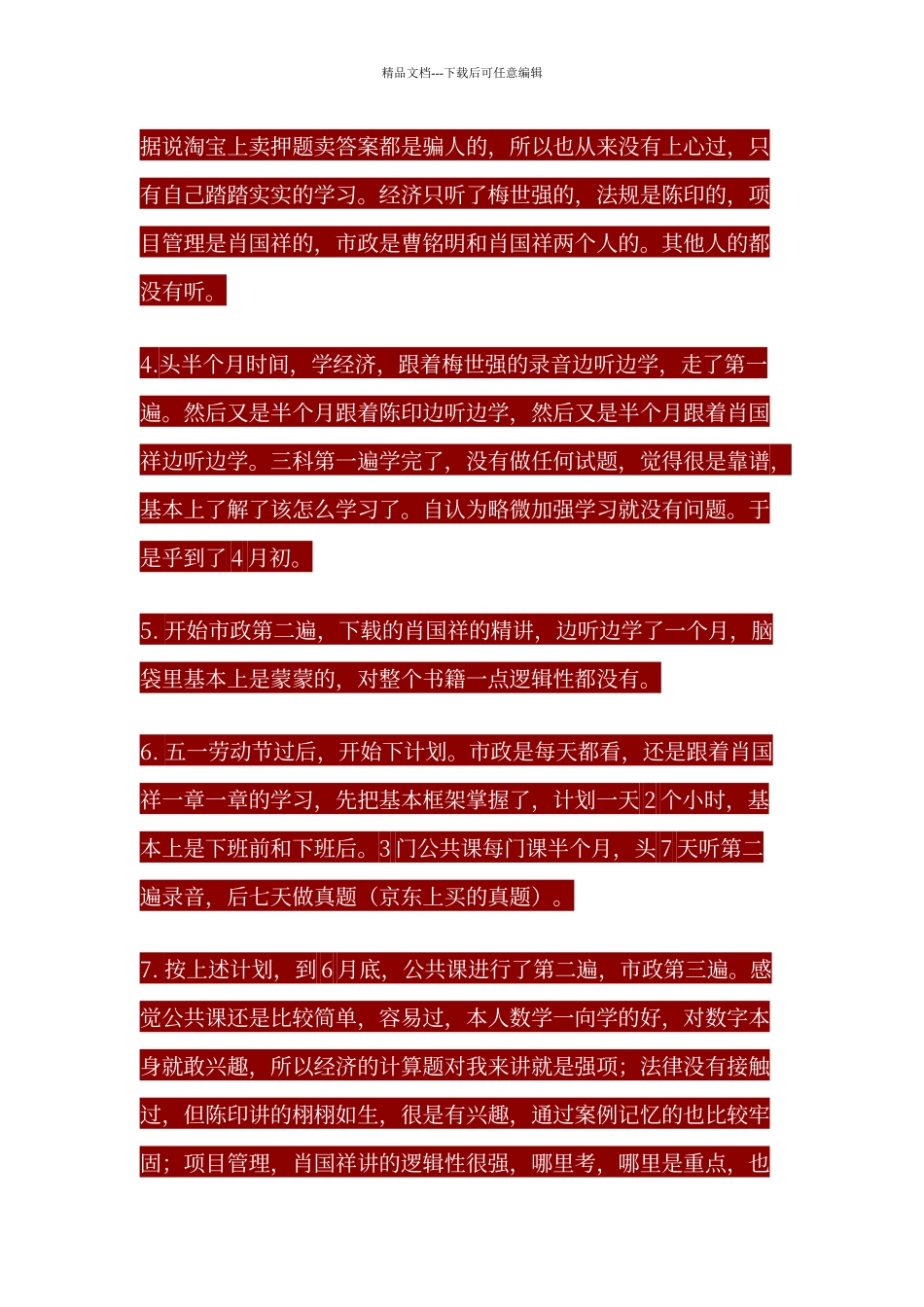 一建一年一次过四科的经历和心得_第2页