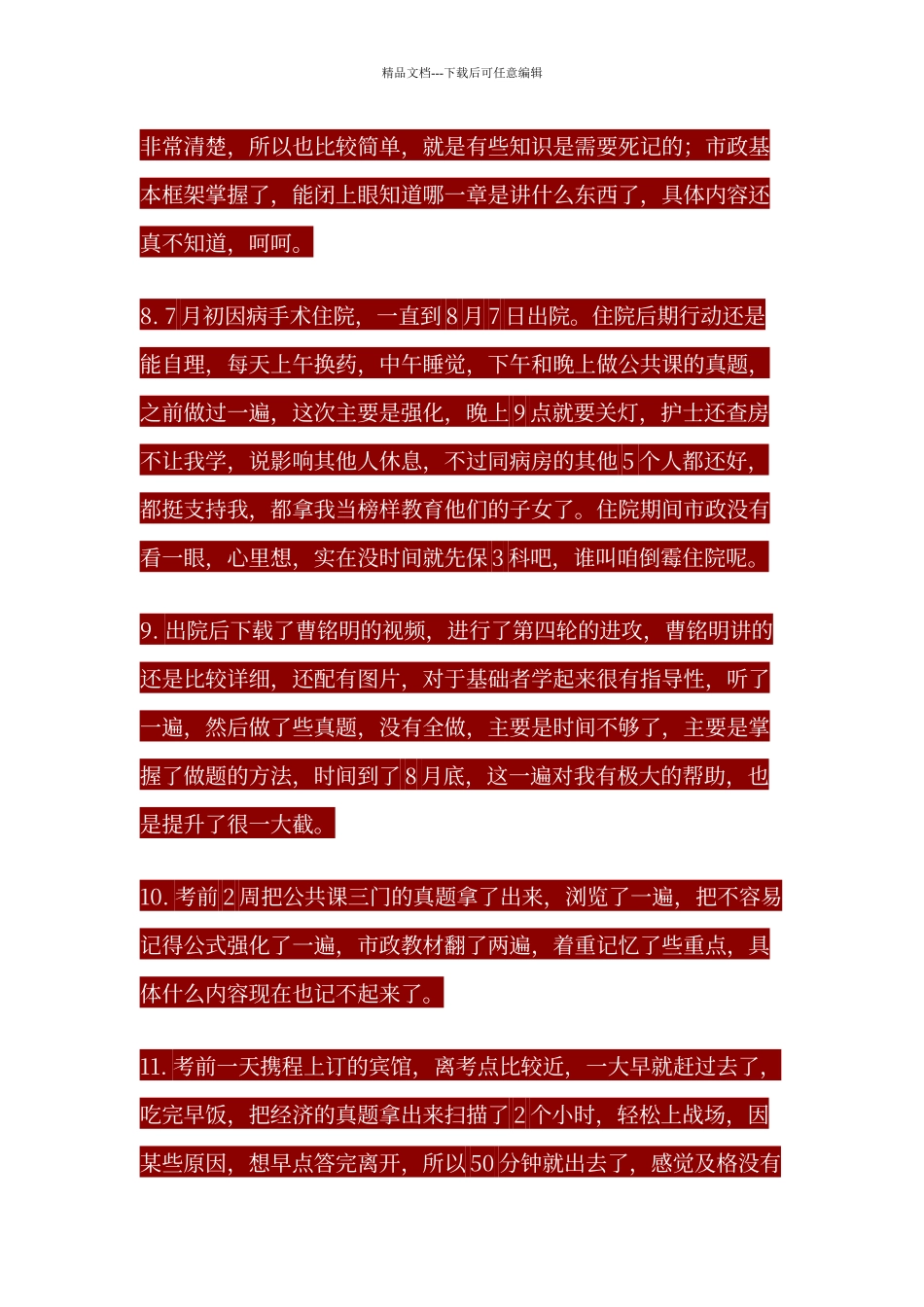 一建一年一次过四科的经历和心得_第3页