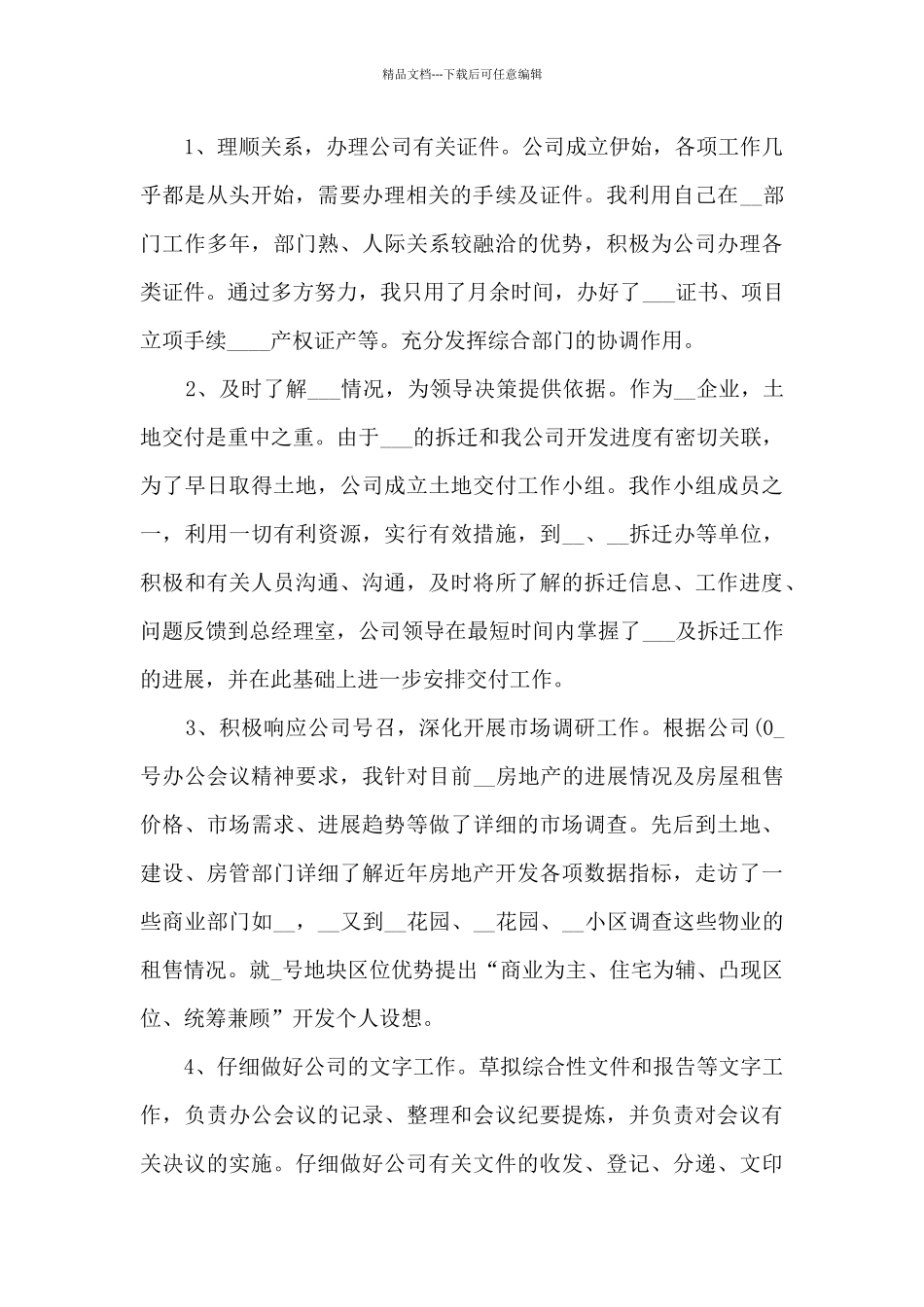 一年销售房产工作总结范文五篇_第2页