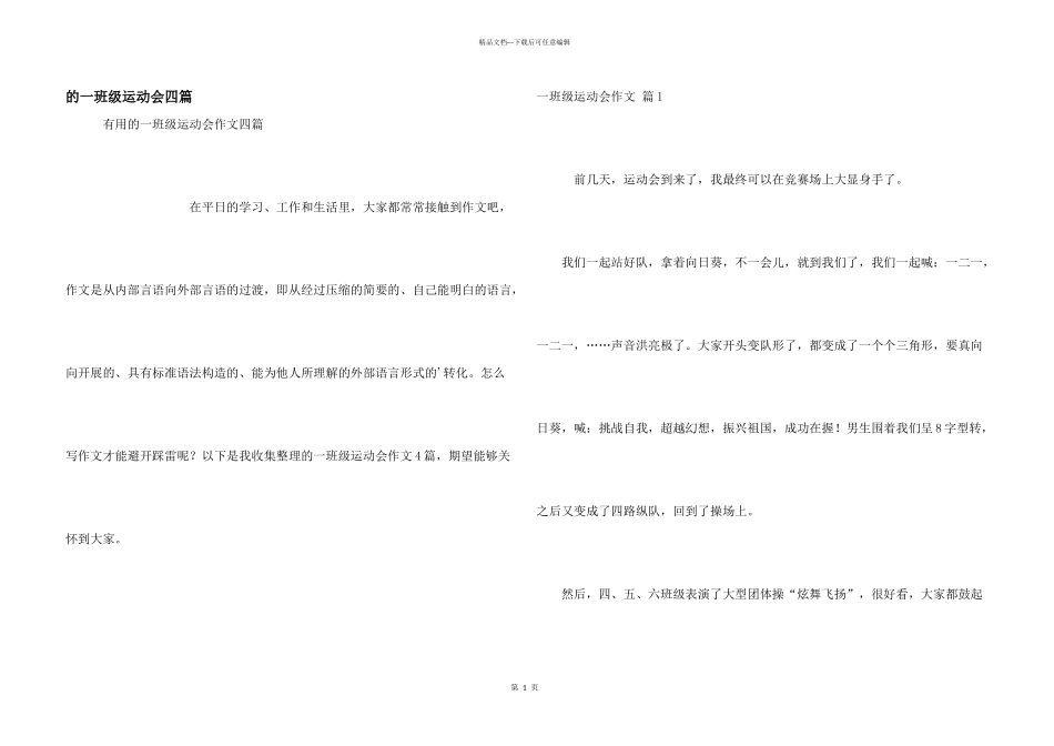 一年级运动会四篇_第1页