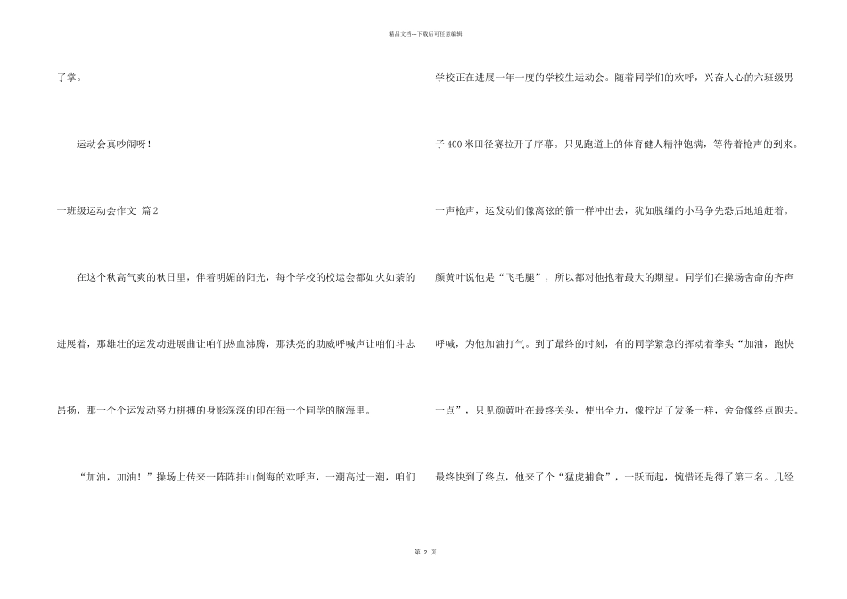 一年级运动会四篇_第2页