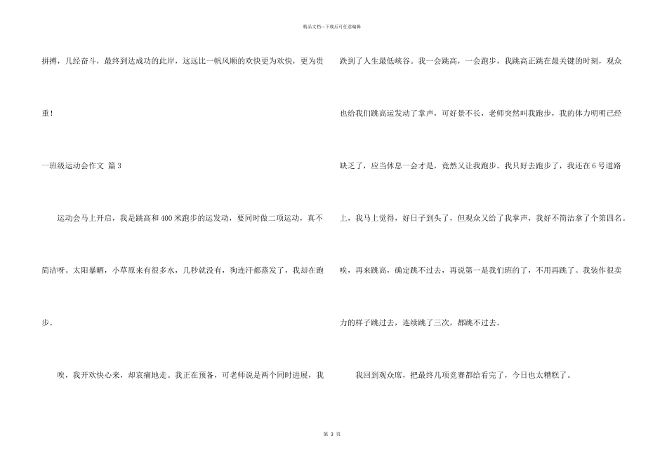 一年级运动会四篇_第3页