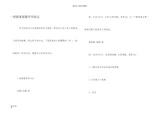 一年级重要数学知识点