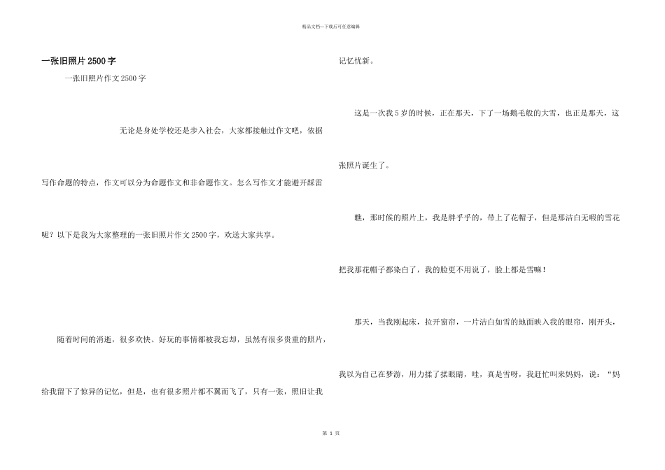 一张旧照片2500字_第1页