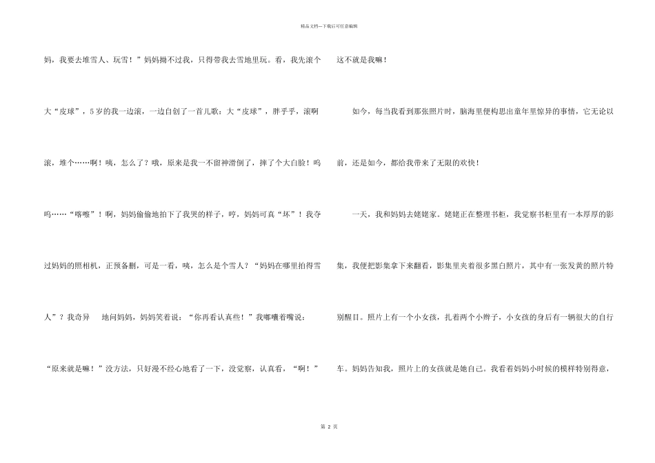 一张旧照片2500字_第2页