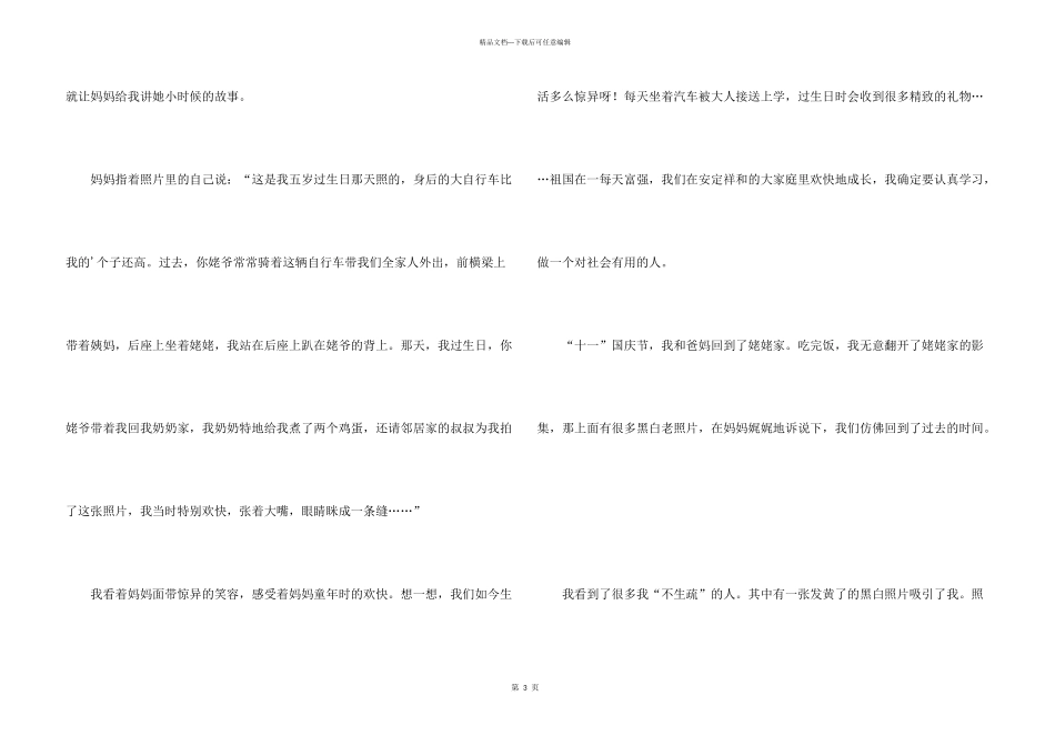 一张旧照片2500字_第3页