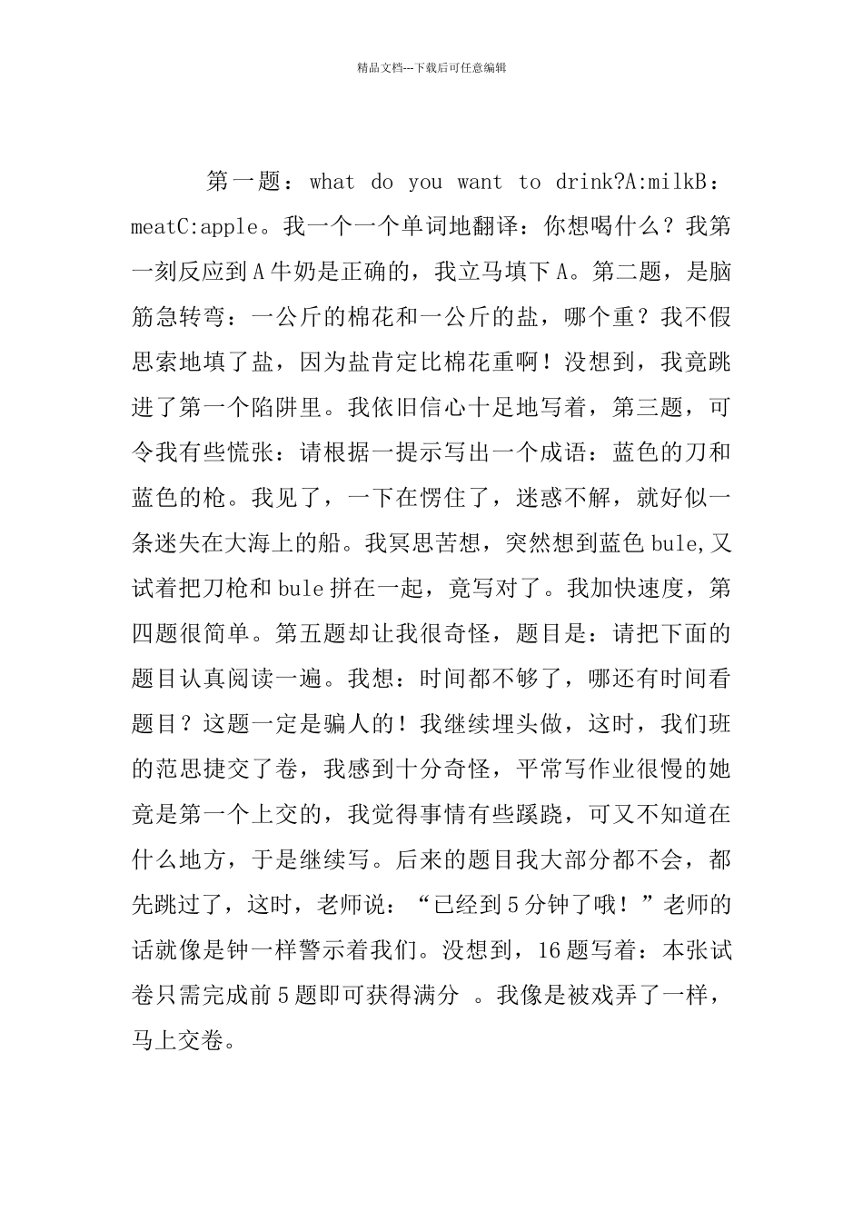 一张“假”考卷小学叙事作文_第2页