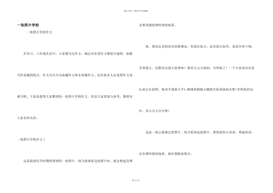 一张照片小学_第1页