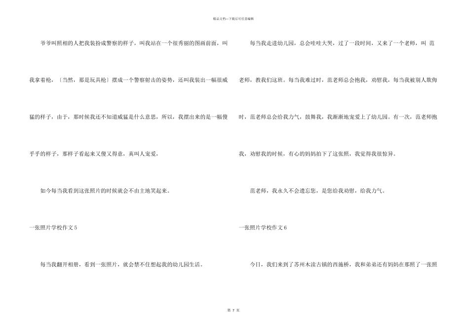 一张照片小学_第3页