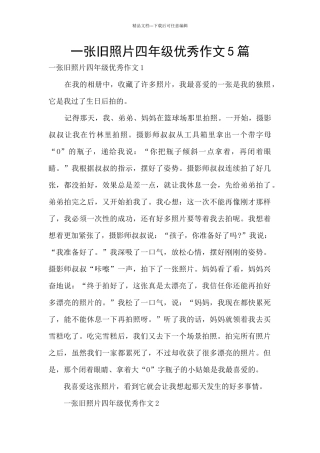 一张旧照片四年级优秀作文5篇